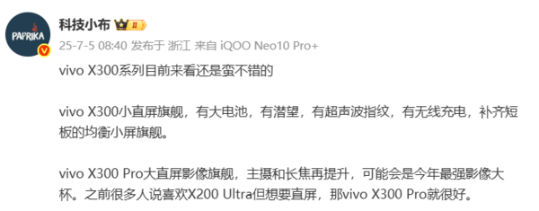 疑似vivo X300影像规格曝光 2亿像素主摄引关注